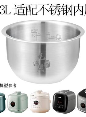 适用苏泊尔SY-23YC8062Q电高压力锅内胆2.3L23FC27Q8039Q不锈钢