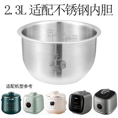 适用苏泊尔SY-23YC8062Q电高压力锅内胆2.3L23FC27Q8039Q不锈钢