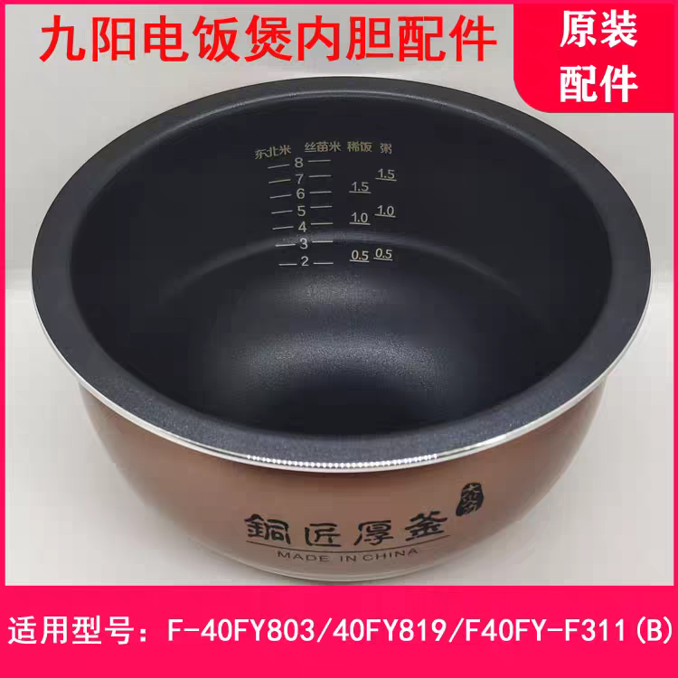 九阳电饭煲F-40FY803 F-40FY819 F40FY-F311不粘内锅内胆4L配件 厨房电器 电煲/电锅类配件 原图主图