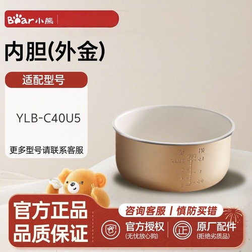 小熊电器电压力锅配件原装陶瓷油内胆适用 YLB-C40U5