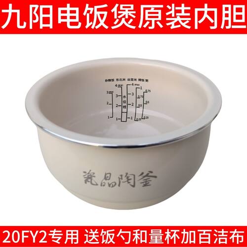 九阳20FY2内胆电饭煲锅胆不粘锅原配原装2升2L净瓷陶瓷球釜白色胆