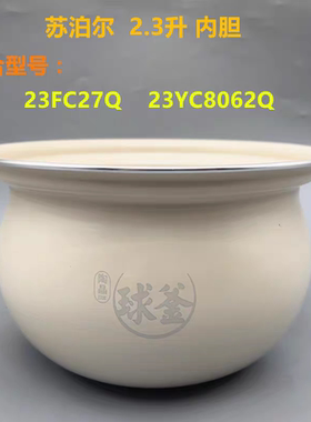 原装苏泊尔电压力锅配件SY-23YC8062Q/FC27Q/FC8039Q白陶内胆锅芯