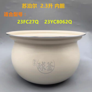 原装苏泊尔电压力锅配件SY-23YC8062Q/FC27Q/FC8039Q白陶内胆锅芯