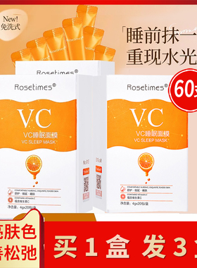VC睡眠面膜紧致涂抹免洗式补水夜间保湿修护收缩毛孔提亮肤色男女