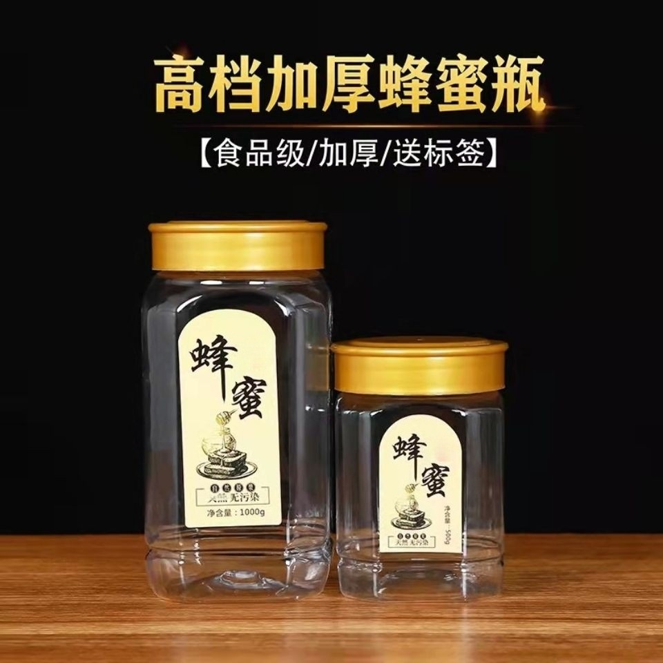 高档1斤加厚食品级蜂蜜瓶2斤装