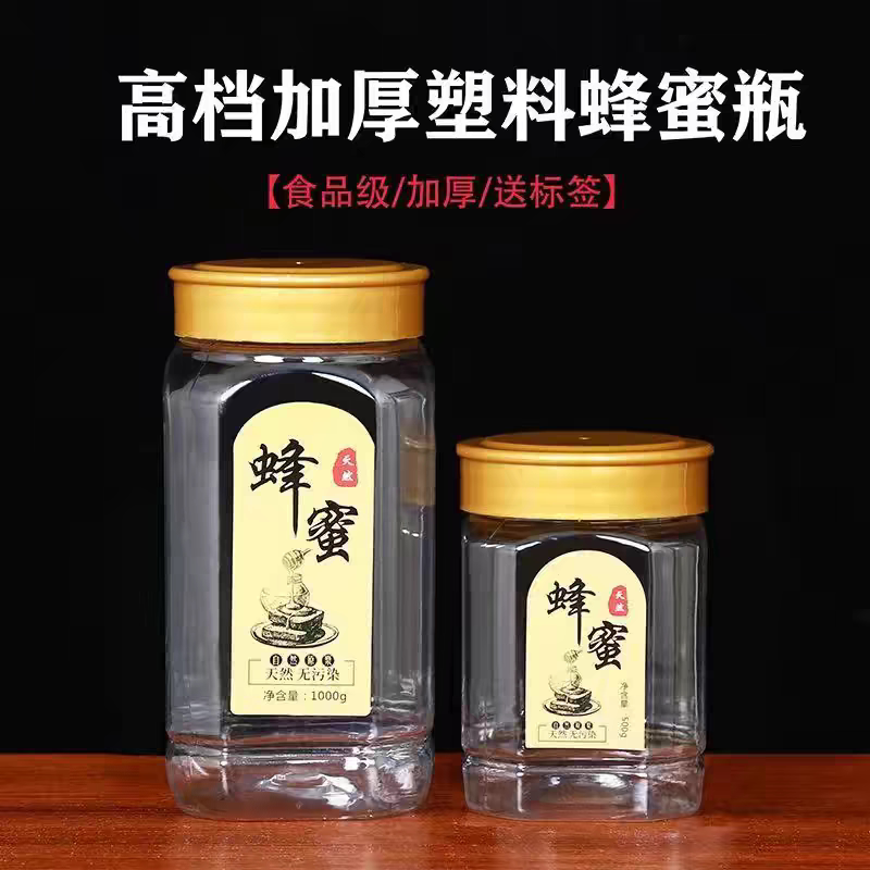 高档2斤蜂蜜瓶加厚1斤蜂蜜瓶塑密封罐