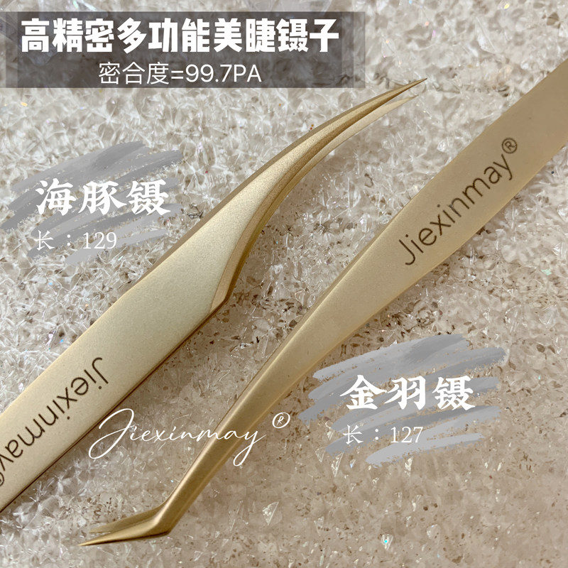 嫁接睫毛金羽镊开花取毛分毛夹子