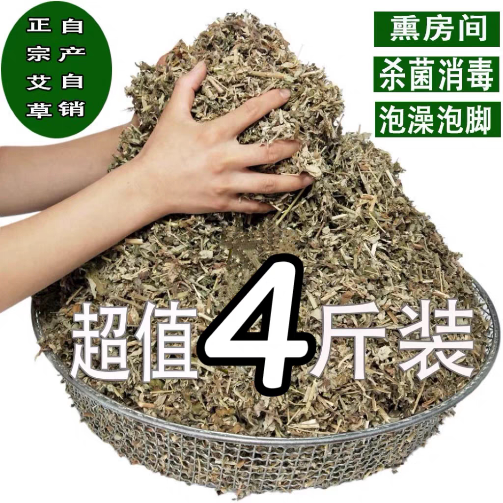 4斤装端午节艾草艾叶熏屋熏房间熏家驱蚊干艾草艾蒿泡澡泡脚药包