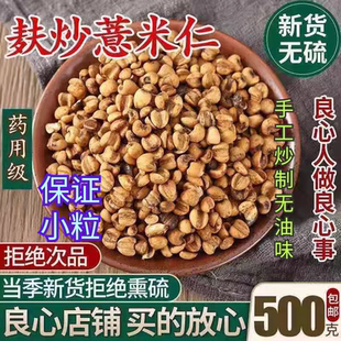 炒熟薏米正宗中药麦麸炒薏米仁去湿茶可搭麸炒赤小豆炒茯苓炒扁豆