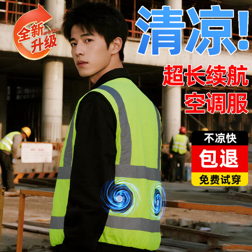 工地建筑工厂车间劳保制冷降温服反光条风扇工作服夏季薄款空调服