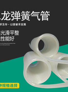 PA尼龙弹簧伸缩高压螺旋8MM耐化学溶剂拖挂车牵引车耐磨螺旋气管