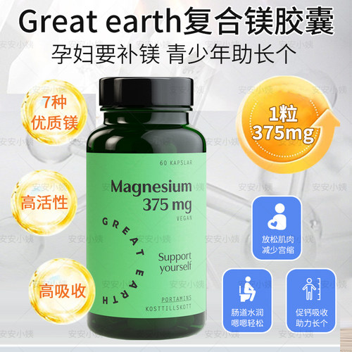 瑞典GreatEarth柠檬酸镁补充