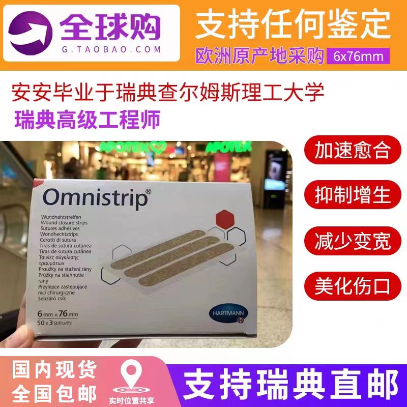 德免减张贴Omnistrip德免缝减张贴拉合防变宽减张器小号10包30条