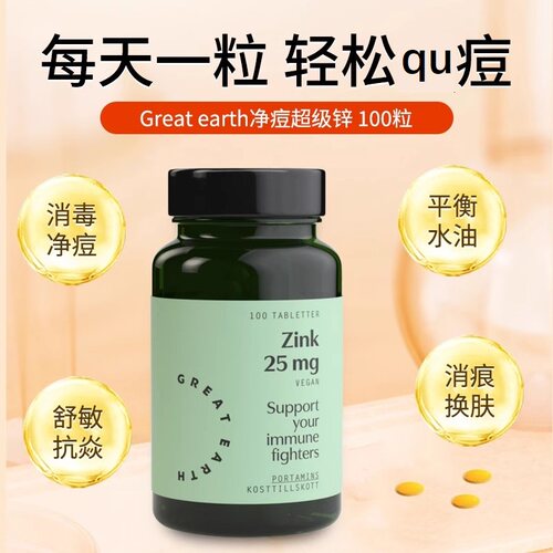 27.3瑞典净痘锌片活性姜黄素欧洲专利内调补锌祛痘片淡化痘印痘坑