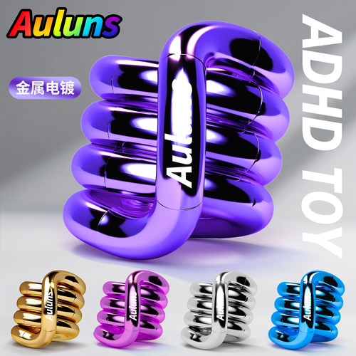 官方正版Auluns扭扭乐解压小玩具