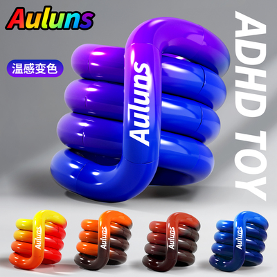Auluns官方正版扭扭乐解压小玩具
