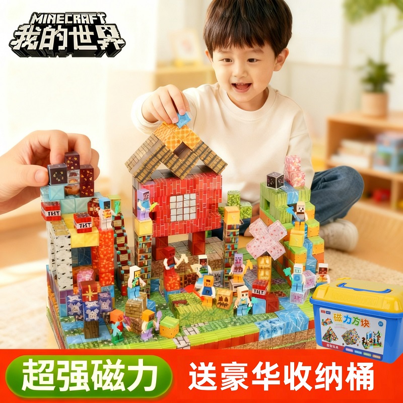 我的世界磁力方块全套正版玩具
