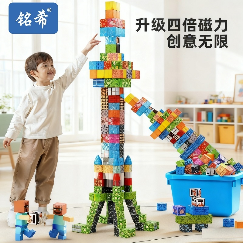 我的世界磁力方块儿童玩具