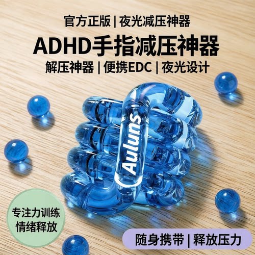 官方正版Auluns扭扭乐解压小玩具