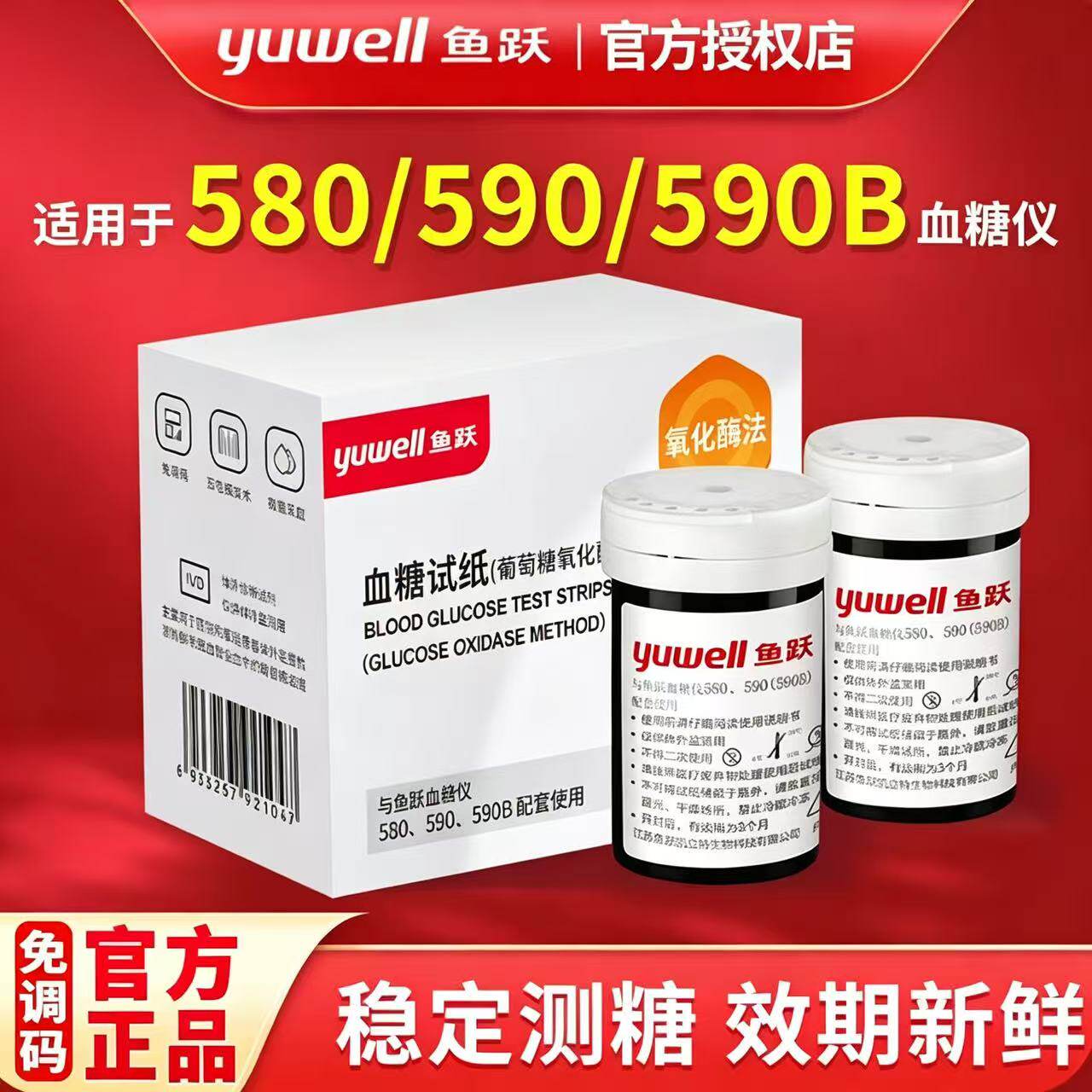 鱼跃血糖试纸100片装通用580/590测血糖的仪器家用血糖测试医院DR图片