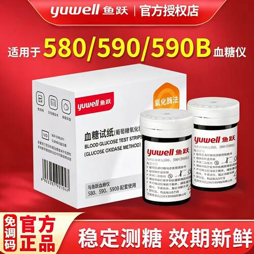 鱼跃血糖试纸100片装通用580/590测血糖的仪器家用血糖测试医院DR