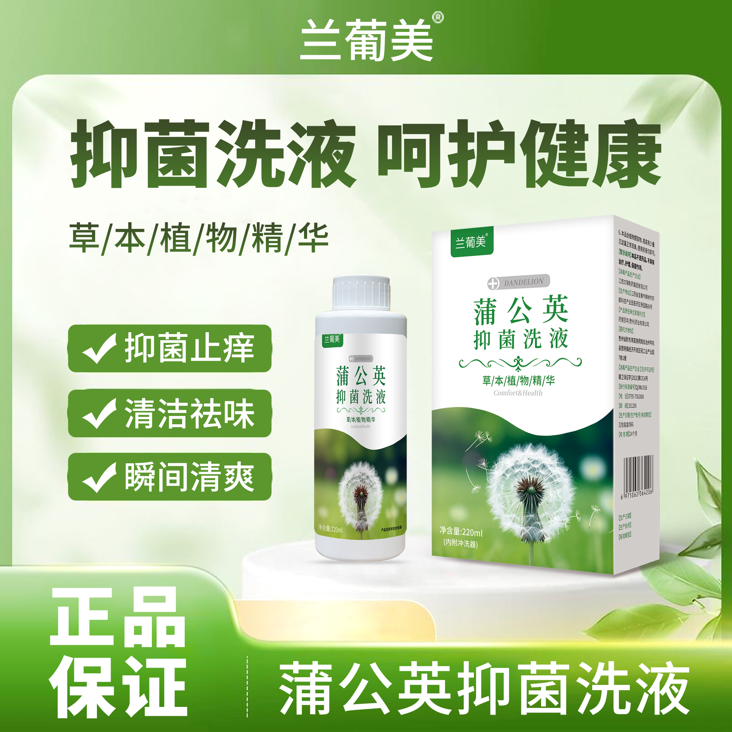 兰葡美私处洗护液私密护理液女私部清洗日常洗护女生洗私妇科抑菌