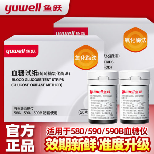 鱼跃血糖试纸580/590试条100片血糖测试仪家用免调码全自动测试DR