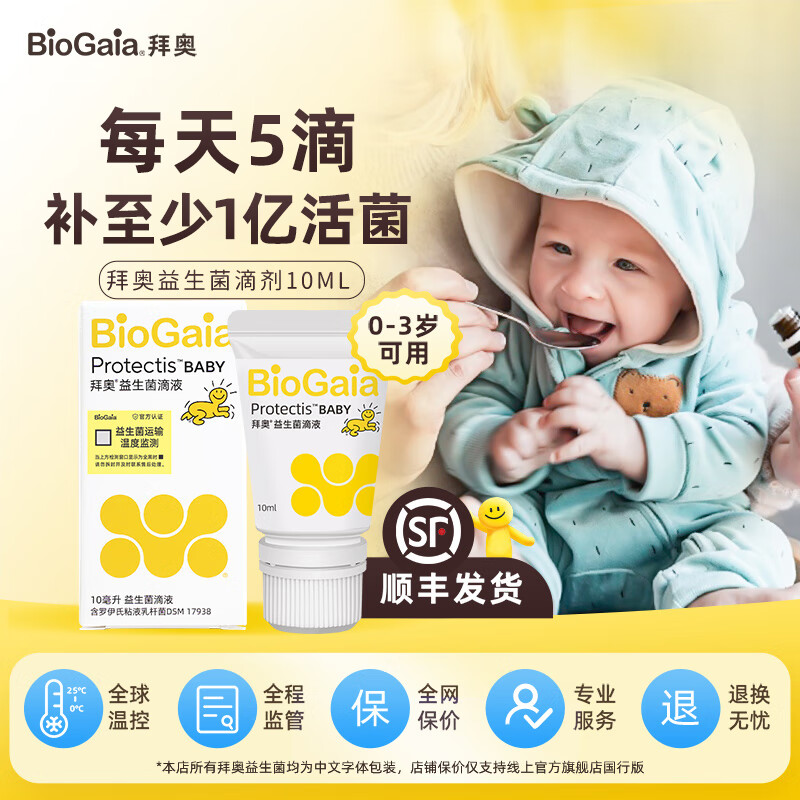 拜奥益生菌含婴幼儿童可用菌株宝宝新生儿益生菌0岁可用原味滴剂