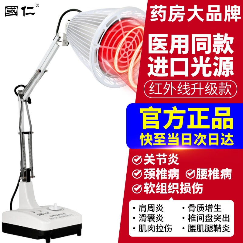 国仁红外线理疗灯妇科烤电盆腔炎