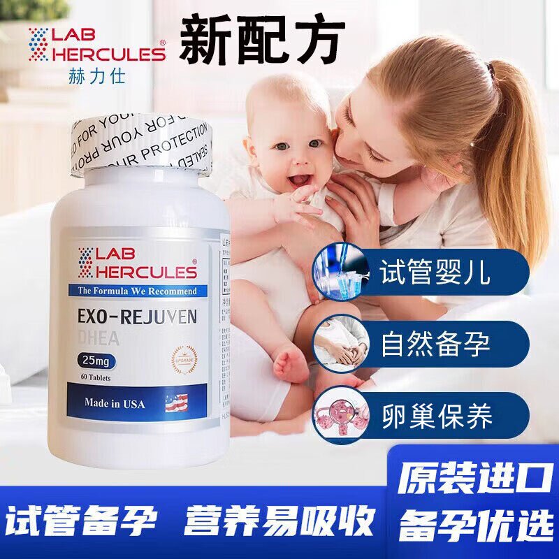 美国赫力仕DHEA山药片青春素 子宫卵巢保养 试管备孕图片