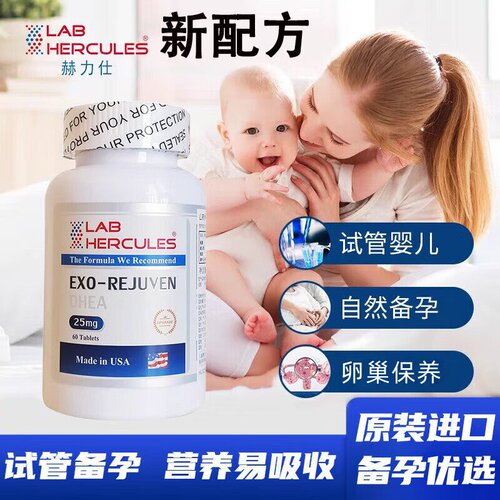 美国赫力仕DHEA山药片青春素 子宫卵巢保养 试管备孕