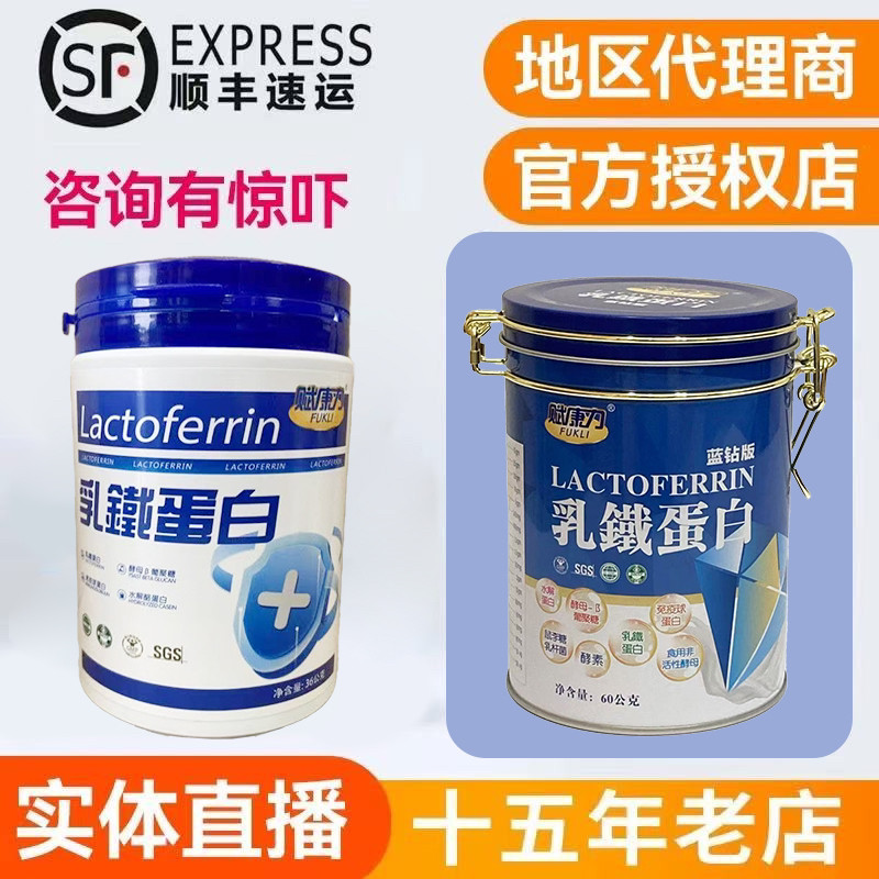 赋康力乳铁蛋白免疫球蛋白益生菌增强打造宝宝孕妇儿童学生抵抗力