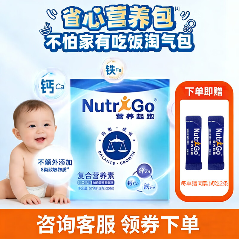 达能营养起跑婴幼儿童每日营养包国家敏宝辅食复合营养素钙铁锌PL图片