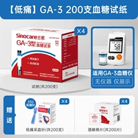 [Низкая боль] 200 испытательных полосок+200 с низкой болеутоляющей иглой+200 хлопка