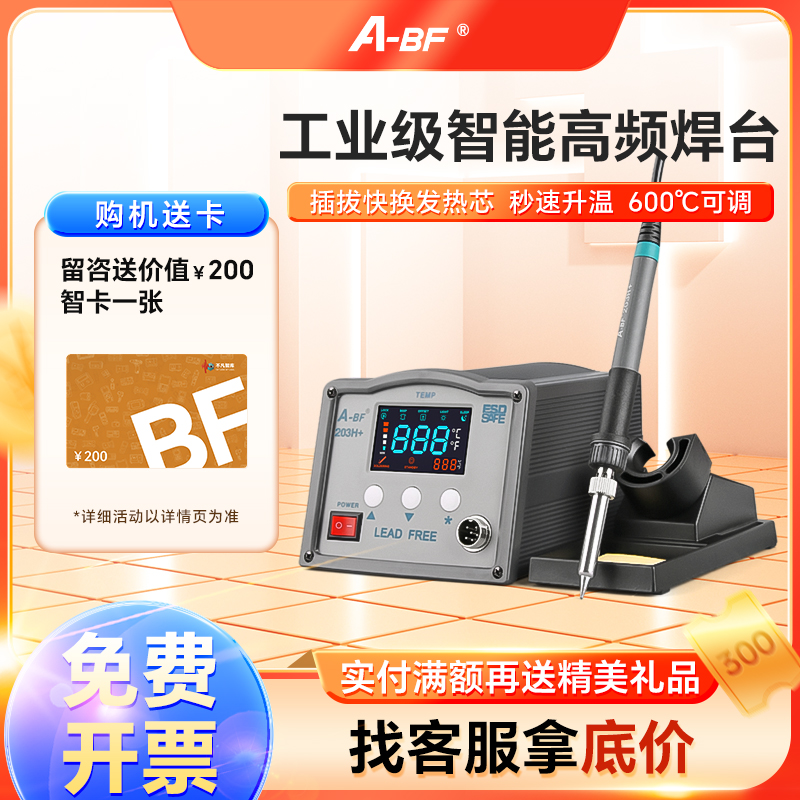 a-bf不凡大功率智能调温高频焊台