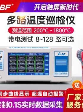 A-BF/不凡多路温度测试仪高精度温度巡检仪曲线分析记录仪检测仪
