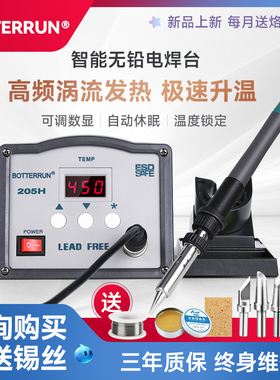 博科创高频焊台203恒温可调温电烙铁静电工业级150W维修焊台205