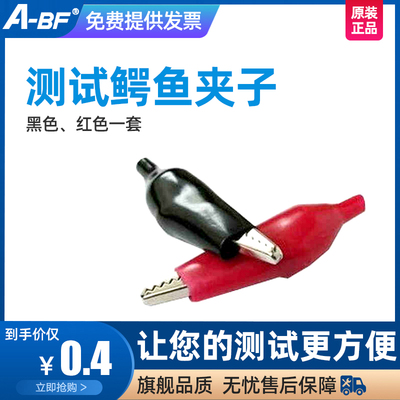 A-BF/不凡鄂鱼夹子 鳄鱼夹 夹子 测试夹 鱼夹 电线夹 电源夹