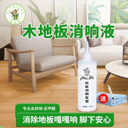 涤太太地板异响消声液