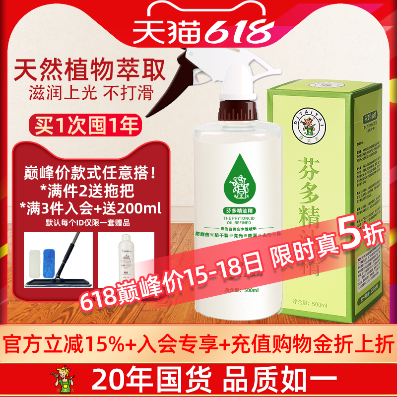 涤太太木地板升级版芬多精精油增亮不滑木质复合实木护理液体蜡