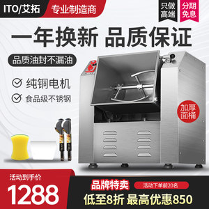 艾拓和面 面机商用揉面 面机不锈钢全自动50斤15公斤25公斤搅拌打