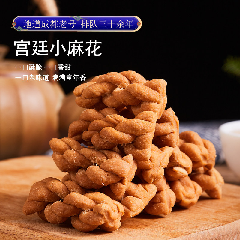 包邮小麻花文殊院宫廷糕点铺散装四川成都特产传统零食点心早餐