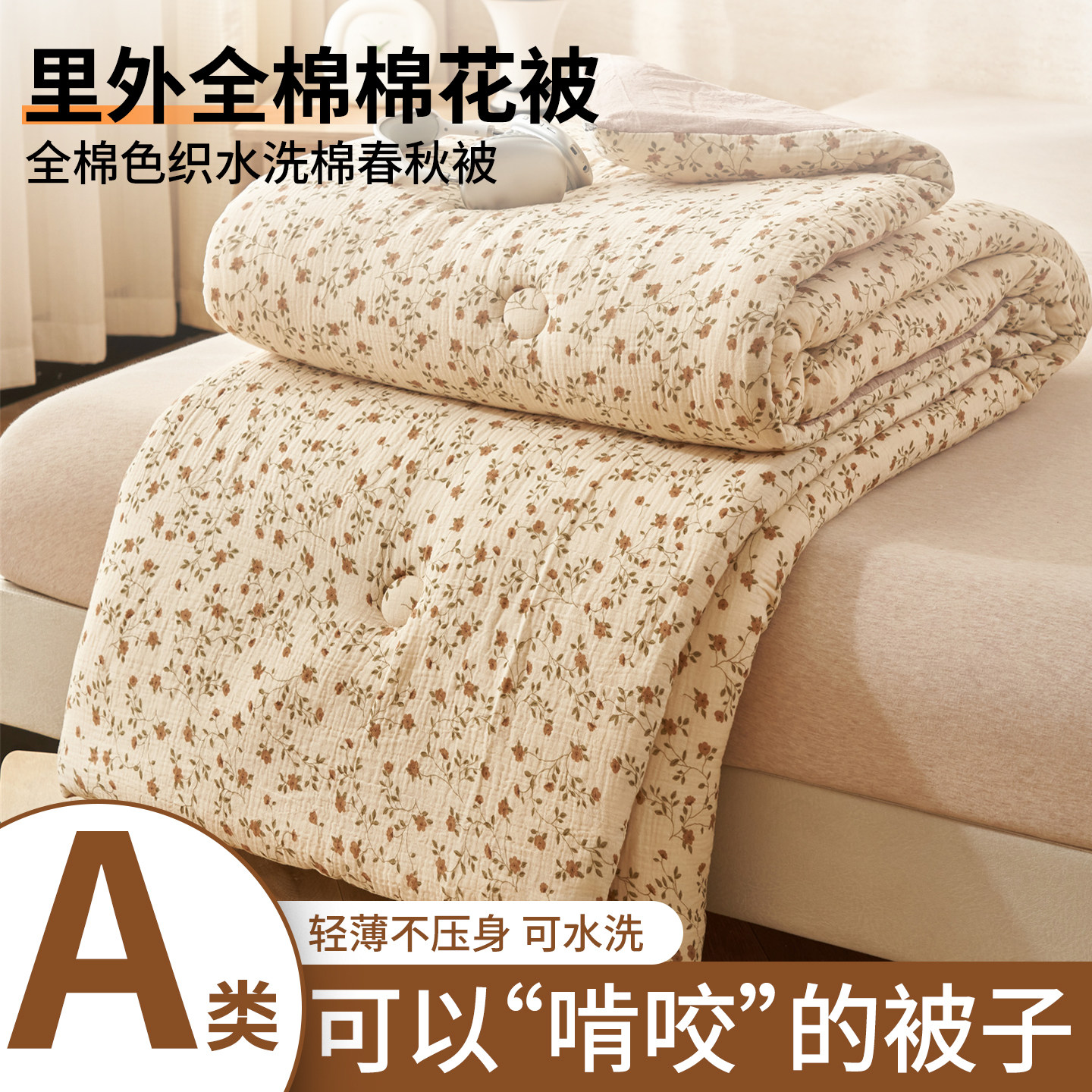 A类新疆棉花被冬被单人被子春秋被棉被夏凉空调被芯被褥四季通用,床上用品,棉花被,淘宝优惠券,粉丝福利购,淘宝优惠卷