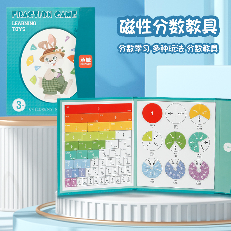 磁性分数盘演示器小学三年级数学加减法运算学习数字启蒙分数教具