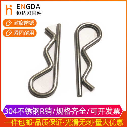 304不锈钢R形销B型销波浪闭口销开口销卡簧卡销插销锁销9.9包邮