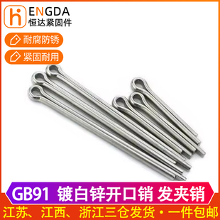 GB91铁镀锌开口销发夹销子U形销轴卡销插销1.5M2M3M4M5M6M8M10M12