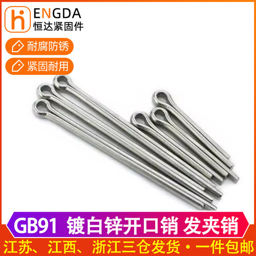 GB91开口销一件包邮规格1到12大
