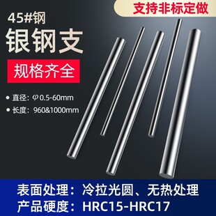 45#号钢银钢支磨光圆钢铁棒冷拉圆直条钢铁棒光轴圆柱销非标定做