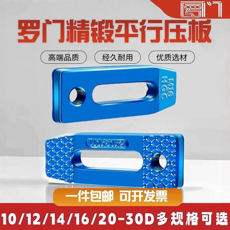 罗门模具压板平行淬火加硬冲床图片