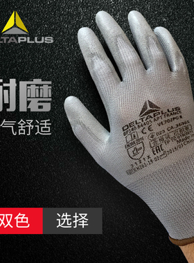 代尔塔 耐磨手套工业透气建筑PU涂掌针织劳保工地工作防护手套